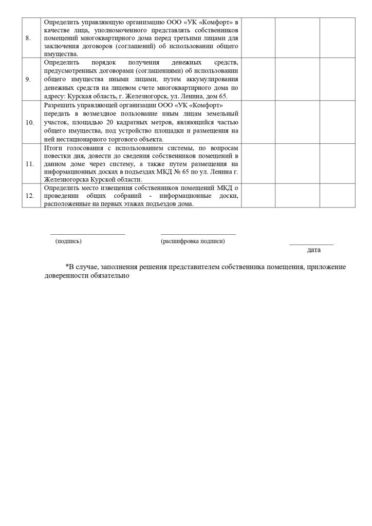 Reshenie-sobstvennika-pomeshcheniya-Lenina-65_page_0002.jpg